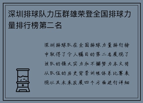 深圳排球队力压群雄荣登全国排球力量排行榜第二名